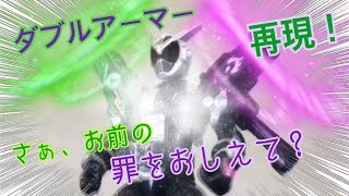 仮面ライダージオウ(ダブルアーマー) 変身シーン再現！【DXダブルライドウォッチ/装動ジオウ】Kamen Rider Zi-O Henshin 09