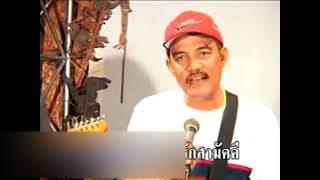 เพลง เรื่องจริงผ่านจอ - หนังตะลุง ชัยยันต์ [ KOY Thailand ]