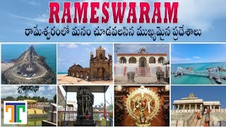 Rameshwaram full tour in Telugu |Rameshwaram temple |places |Tamilnadu