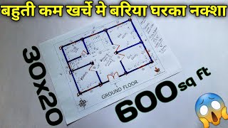 30 X 20 HOUSE MAP | 600 SQ FT MODERN HOME DESIGN | 30*20 GHAR KA NAKSHA | INDIAN HOUSE PLAN