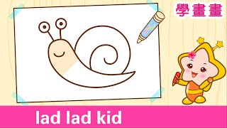 怎樣畫 蝸牛 | 看故事 學畫畫 | How to Draw a Snail | 粵語廣東話簡筆畫