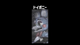 トイボニーをざっくり解説【Five Nights at Freddy's 2】【ホラゲ】 #Shorts