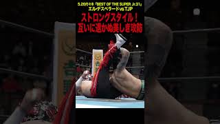 【新日本プロレス】BOSJ31 ＜5.26代々木 ファンが選ぶベストバウト1位＞エル・デスペラード vs TJP① #shorts