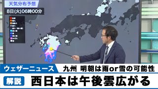 西日本は午後から段々と雲広がる