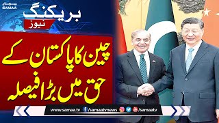 China's Big Decision In Favor Of Pakistan | Breaking News | SAMAA TV