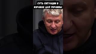 Шанс и риски для Украины относительно ситуации в Израиле и Палестине. Романенко и Фараджаллах