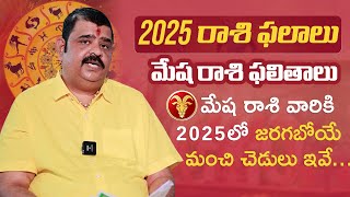 Rashi Phalalu 2025 | Mesha Rashi | Venu Swamy Rashi Phalalu | Horoscope Predictions | Manastarsplus