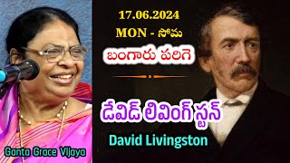 డేవిడ్ లివింగ్ స్టన్ - David livingstone || బంగారు పరిగె || గంటా గ్రేస్ విజయ