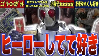 【反応・実況・考察】仮面ライダー剣13話14話を見たネットの反応【剣崎いい子】