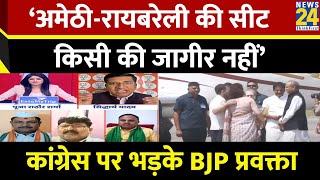 ‘Amethi-Raebareli की सीट किसी की जागीर नहीं’…कांग्रेस पर क्यों भड़के BJP प्रवक्ता Sidharth Yadav