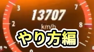 チート無しで10000km/h以上(?)で暴走するやり方【Car Parking】