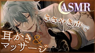 【#ASMR/耳かき/#睡眠導入】囁き声で耳マッサージ＆耳かき【#EarCleaning／#sleepinduction/バイノーラル音声/月皇レン】