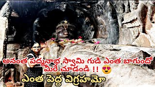 Undavalli Caves | Guntur District | ఉండవల్లి గుహలు | Travel Vlogs | Telugu Vlogs | Loki's Journey