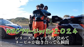 WRC ラリージャパン2024 SS18 三河湖SS