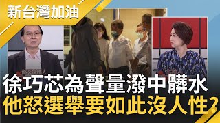 徐巧芯淪狗仔搶爆料為聲量秀下限 潑髒水控陳時中\