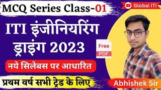 Engineering Drawing MCQ Series | ITI 1st Year Class-01