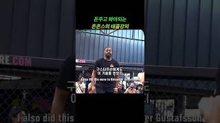 태클 기술 알려주는 존존스 #mma #ufc #jonjones