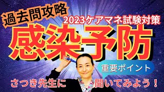 ケアマネ過去問2011 42【感染症】