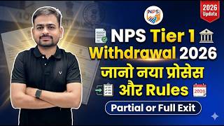 How to Withdraw NPS Tier 1 Online | NPS Withdrawal Form Tier 1 | NPS Tier 1 Withdrawal Procedure