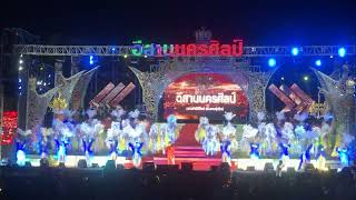 บุญคุณเอวลอย - เจมส์ ยอดไผ่ อีสานนครศิลป์ คอนเสิร์ตเปิดฤดูกาล 65-66 @บ้านเลื่อม อุดรธานี 07/10/65