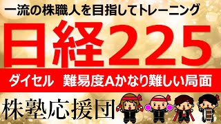 【株塾応援団】難易度Aかなり難しい局面でのトレードでした