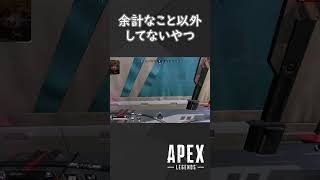 【APEX】編集中ずっと何してんだこいつって思ってたやつ【ゆっくり実況】　＃shorts