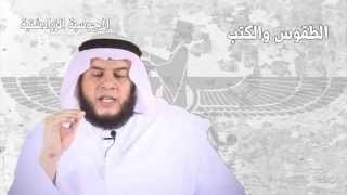 #x202b;المجوسية الزرادشتية - ممدوح الحربي#x202c;lrm;