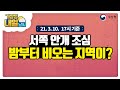 [내일날씨] 서쪽 중심 짙은 안개, 한낮엔 포근, 밤부터 남쪽 비, 3월 10일 17시 기준