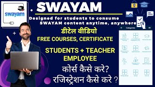 swayam app me registration kaise kare | free courses online with certificates 2022 | swayam courses