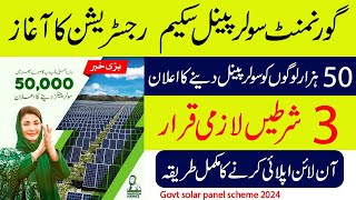 How to Online Apply for Government Solar Panel Scheme 2024 | Solar Panel Scheme Registration Open