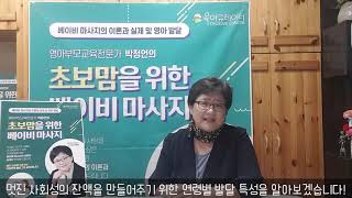 박정언의 초보맘을 위한 베이비마사지\u0026영아발달 EP 4