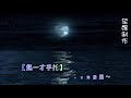 長相依純音樂 陳錦榮 撰曲 關淑初 音樂 至醒制作2020aa012 x264