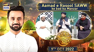 Aamad e Rasool SAWW ke bad ka Manzar  | Waseem Badami | 9th October 2022 #12rabiulawwal