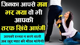 पार्टनर आपको छोड़कर जाना चाहे तो ये करना ना भूलना | Ab unka Interest badhega Or Wo Khud call karege