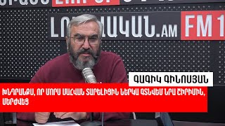 ՀՀ Մշակույթի վաստակավոր գործիչ Գագիկ Գինոսյանը Վրաստանում պերսոնա նոն գրատա է