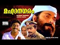 Mahanagaram | Full Movie HD | Mammootty, Murali,Shanthi Krishna, Thilakan, M. G. Soman