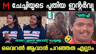 കൂട്ടുകാർ M അടിക്കും ഞാൻ വലിക്കാറില്ല 🤣|Nalla samayam Movie viral girl|Troll malayalam