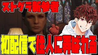 【ストグラ】宗介とフェルモの新たな人生 【第一話】