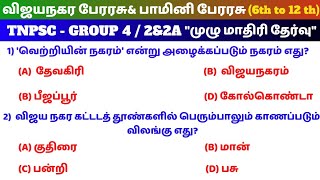 Vijayanagar and Bahmani kingdom Question and Answer | tnpsc | Way To Success