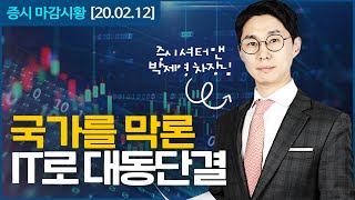 [증시셔터맨] 국가를 막론, IT로 대동단결!