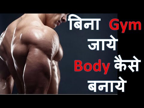 High Intense Workout Without Gym | Body Building Tips in Hindi High Intense Workout Without Gym | Body Building Tips in Hindi