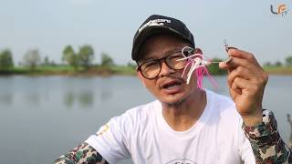 [ Q U I T E - S T O R M ] spinner bait สปินเนอร์เบทใช้งานอย่างไร ?