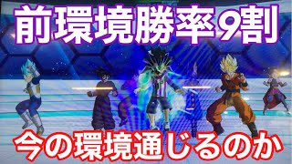 【検証】全シーズン勝率9割デッキは今の環境にも通じるのか試してみた‼︎