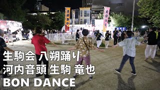 河内音頭　盆ダンス　生駒 竜也　生駒会 八朔踊り 二日目　23.08.29