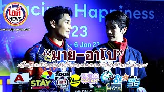 #มาย-อาโป ปลื้มและประทับใจแฟนคลับทั้งไทยและต่างประเทศมาให้กำลังใจอย่างล้นหลาม