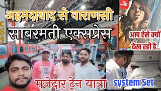 अहमदाबाद से वाराणसी | Ahemadabad To Varanasi | साबरमती एक्सप्रेस | Sabarmati Express | #vlog  #video