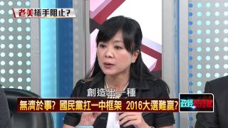 04262015正晶限時批-正晶回歸P2 同床異夢？朱習各有盤算　最後誰勝出？