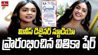 Mini's Designer Studio Grand Launch By Tollywood Actress Vithika Sheru| Celebrity News Updates |hmtv