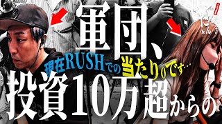 【エキセントリック投資地獄】くりと神谷が設定5・6級の北斗で大爆＠!…からの大●●!! ～はじめてのぐんだん(仮)～ 第六話:倍返　 [必勝本WEB-TV][パチンコ][パチスロ][スロット]