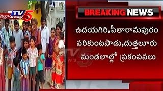 People Feared After Second  Earthquake | Nellore | TV5 News